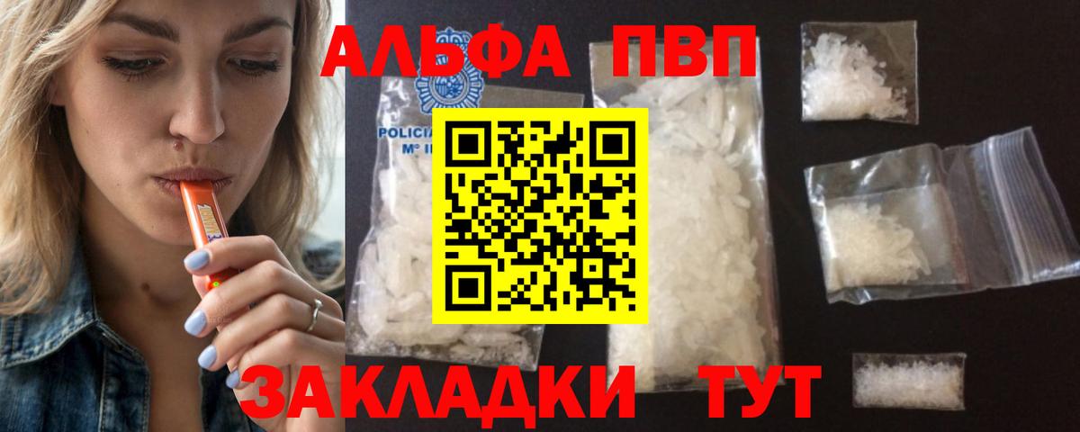 A PVP  A PVP СК  Вход с VPN  Alfa_PVP мука  А ПВП мука  Гуково 