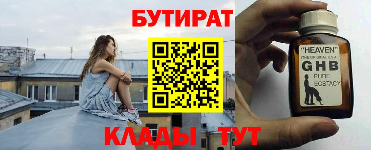 Бутират 99% Гуково