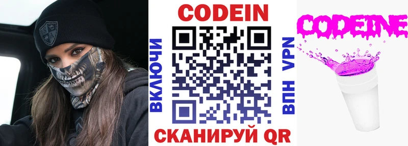 Codein напиток Lean (лин) Гуково