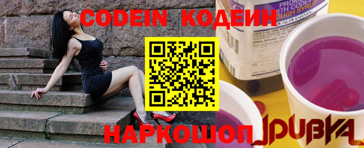 Гуково  Кодеиновый сироп Lean Purple Drank  Codein Purple Drank  Вход с VPN 