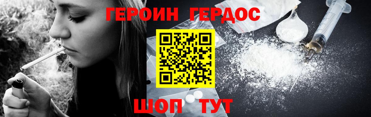 Героин Heroin  Гуково 