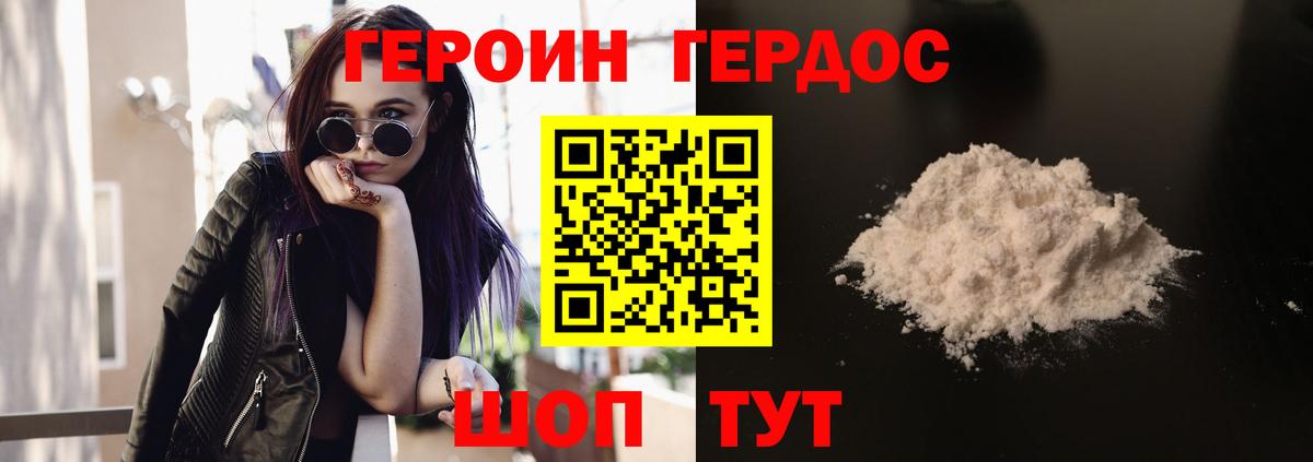 ГЕРОИН афганец Гуково