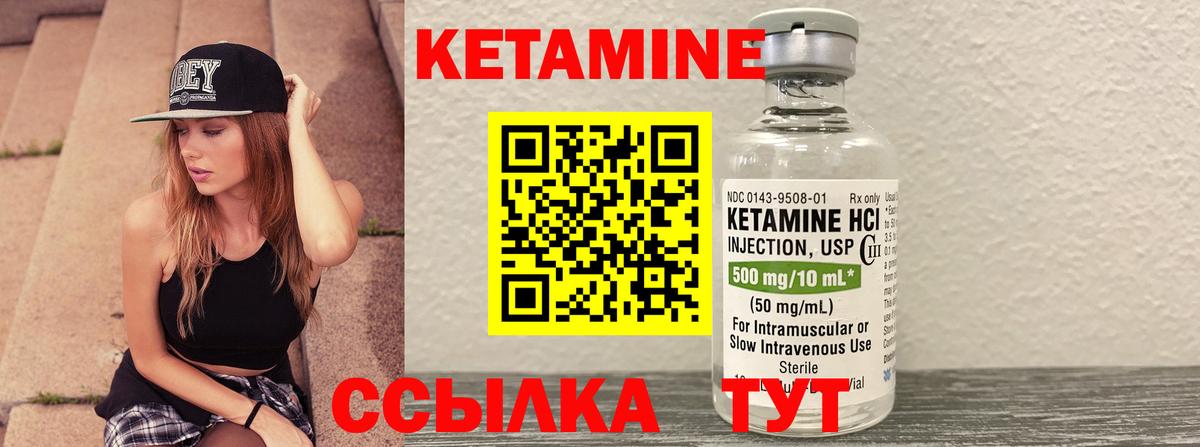 Кетамин VHQ  Вход с VPN  Гуково 