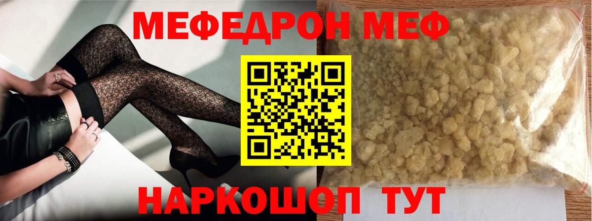 Меф мяу мяу мука Гуково