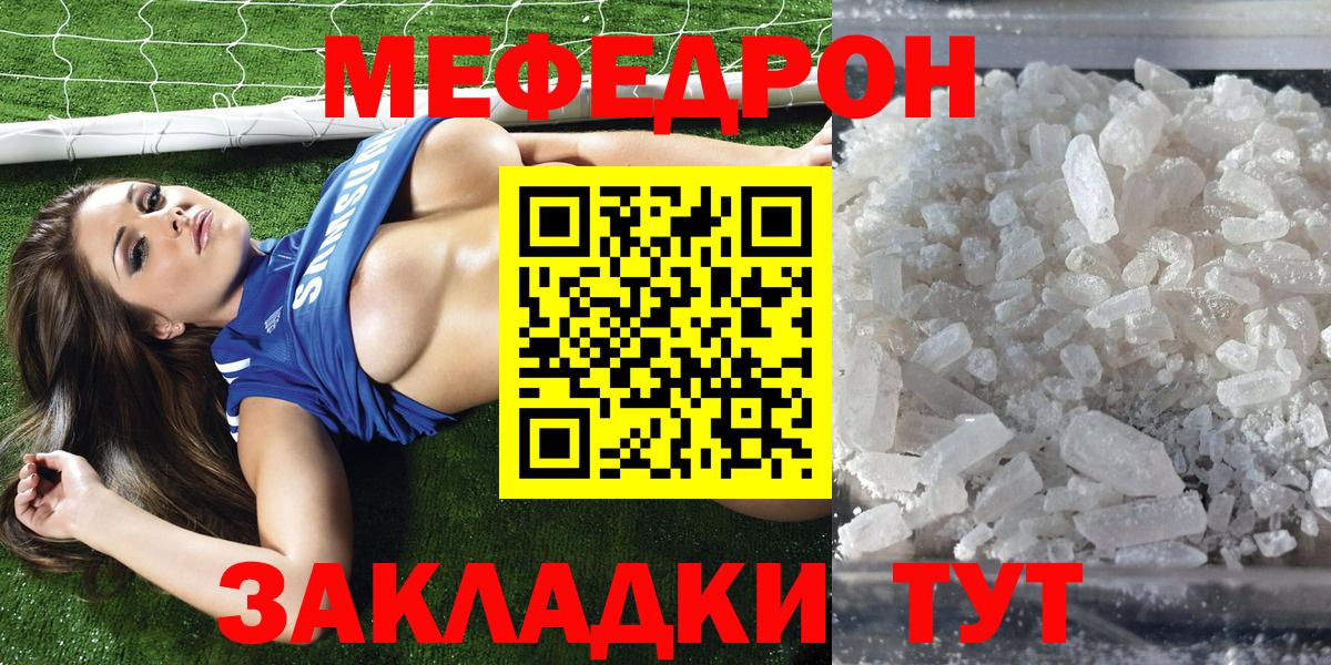 МЯУ-МЯУ  MEGA ССЫЛКА  Меф  Меф mephedrone  МЕФ мука  Гуково 