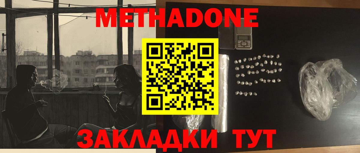 МЕТАДОН methadone  Гуково 