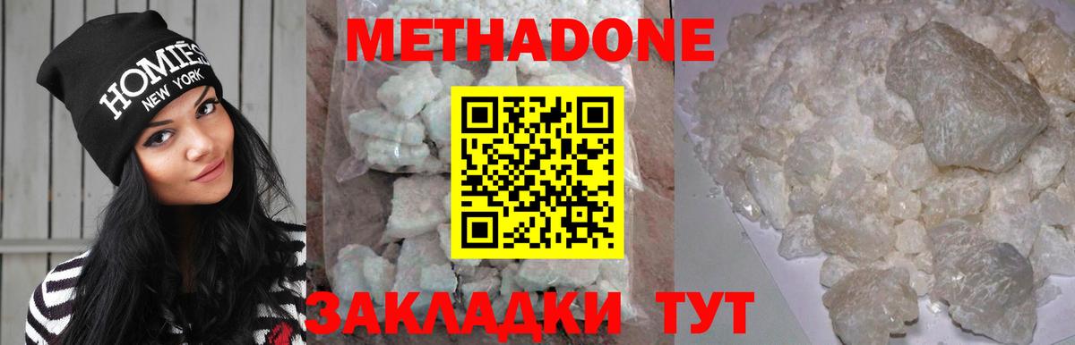 Метадон methadone Гуково