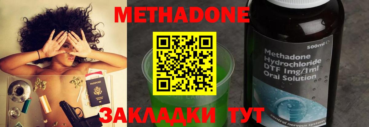 Метадон methadone Гуково