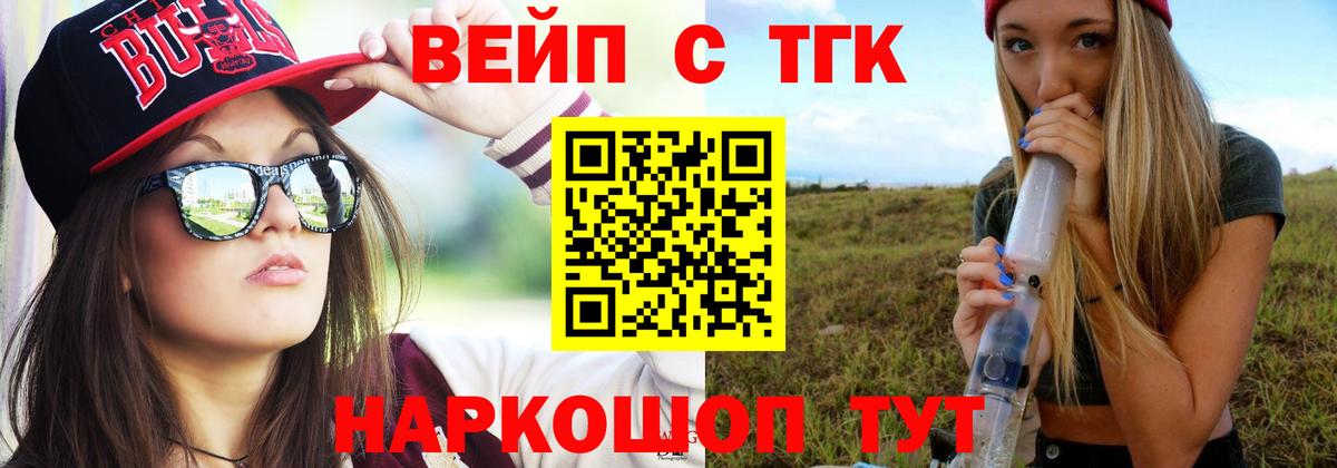 ТГК вейп Гуково